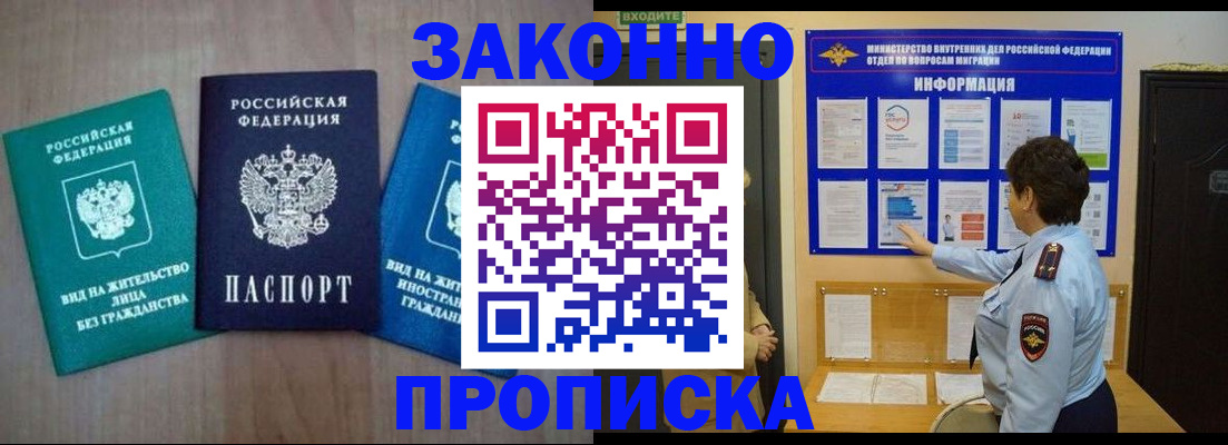 временная регистрация в квартире в Заинске