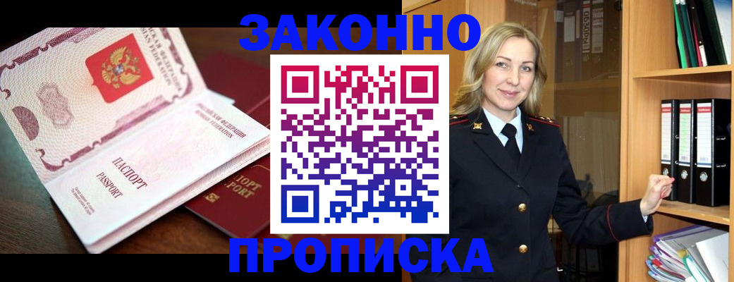 временная регистрация купить в Заинске