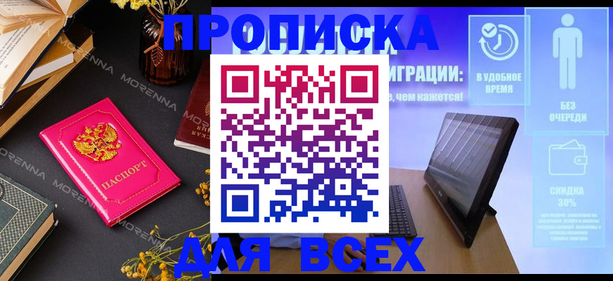 временная регистрация недорого в Заинске