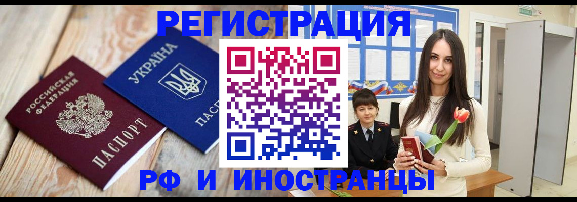 прописка штамп в Заинске